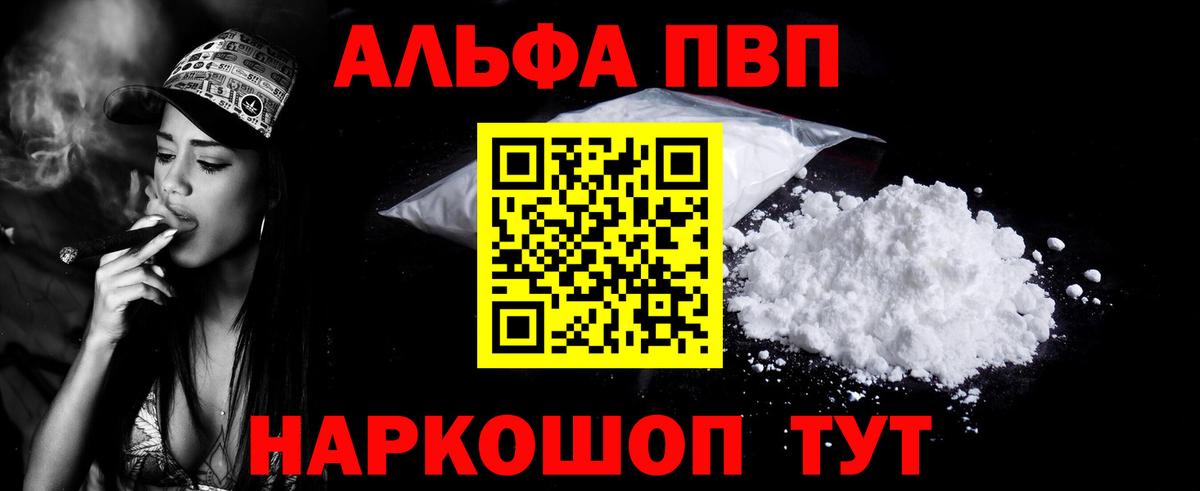 A-PVP Соль Шарыпово