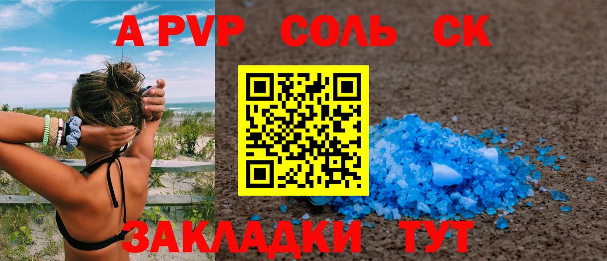 Alpha-PVP СК КРИС  Вход с VPN  где можно купить   Шарыпово  A PVP СК 