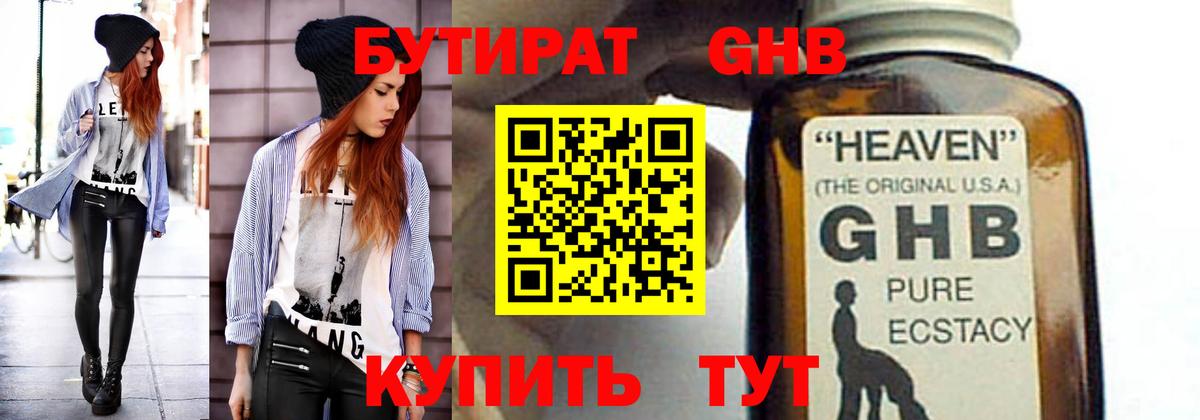 Шарыпово  Бутират бутандиол  Бутират  Вход с VPN 