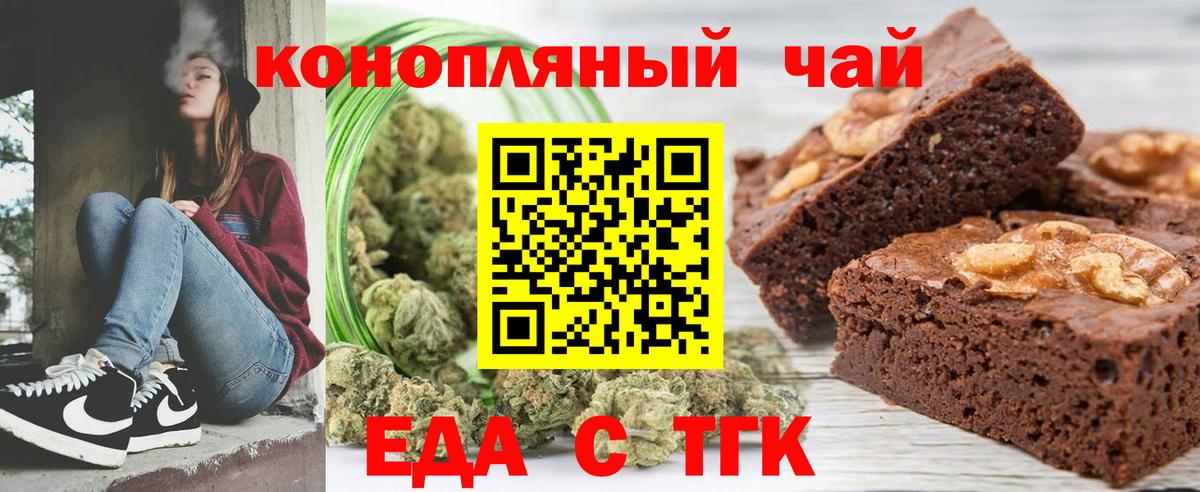 Еда ТГК конопля Шарыпово