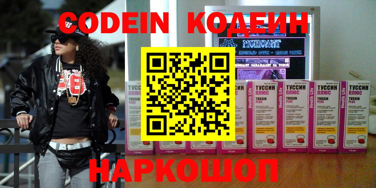 Codein напиток Lean (лин) Шарыпово