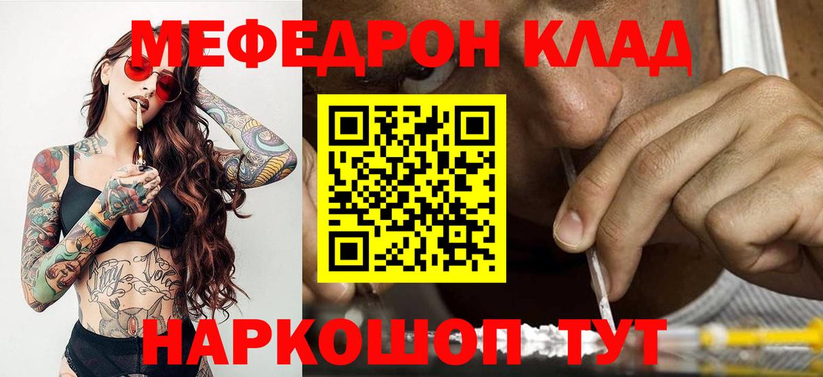 Меф мяу мяу мука Шарыпово