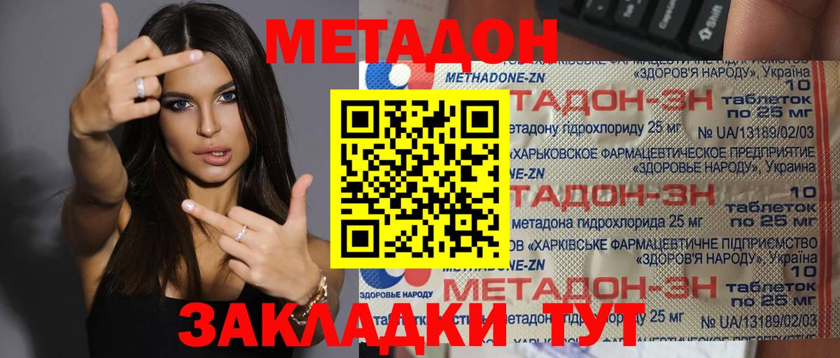 МЕТАДОН VHQ Шарыпово
