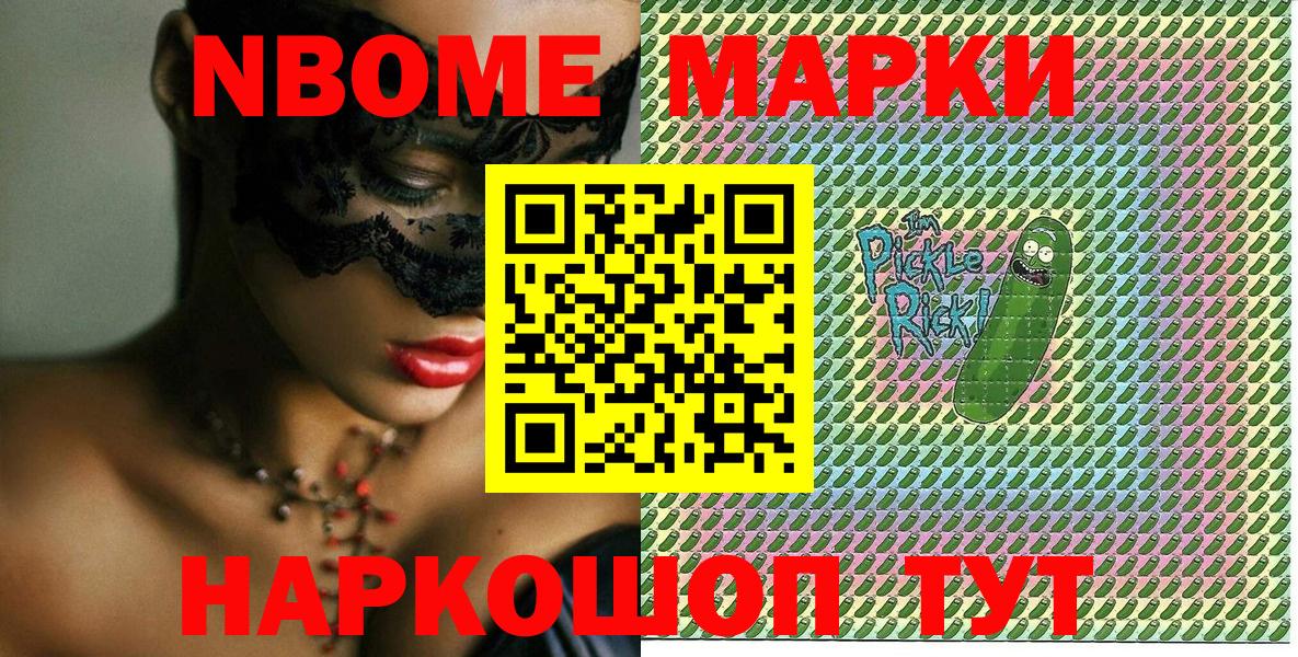 Марки N-bome 1500мкг  Вход с VPN  Марки NBOMe  Шарыпово 