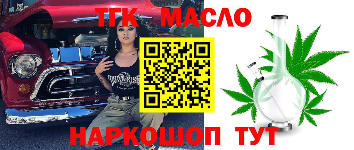 ТГК THC oil Шарыпово